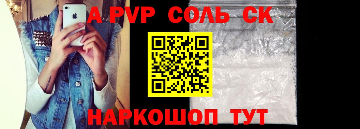 Alpha-PVP Соль  APVP  Вход с VPN  Дивногорск  APVP СК  как найти наркотики  Alpha-PVP Crystall 