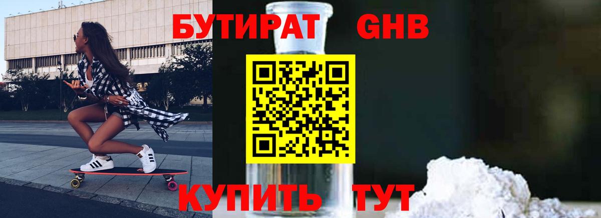 Бутират BDO Дивногорск