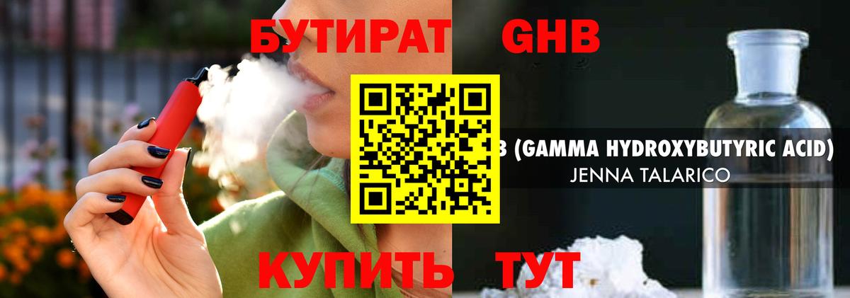 БУТИРАТ 99%  Бутират  Дивногорск  Вход с VPN 