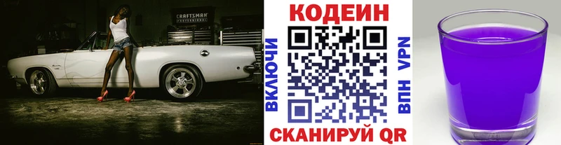 Кодеин Purple Drank  кракен онион  Дивногорск 