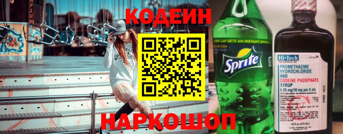 Кодеин напиток Lean (лин)  Дивногорск  Кодеин Purple Drank 