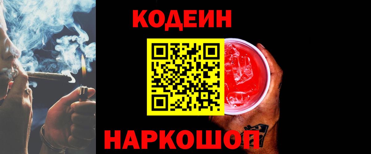 Кодеиновый сироп Lean Purple Drank  Codein напиток Lean (лин)  Вход с VPN  Дивногорск 
