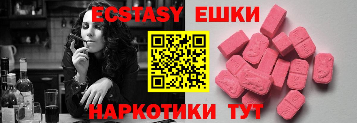 Экстази таблы  Ecstasy круглые  Вход с VPN  Ecstasy  Дивногорск 