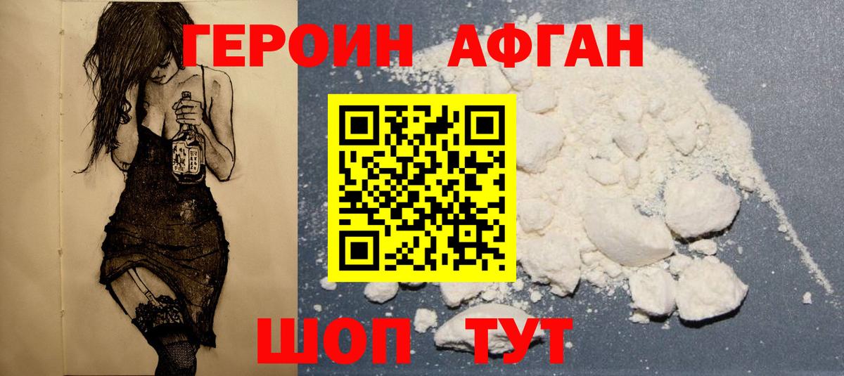 ГЕРОИН Heroin Дивногорск