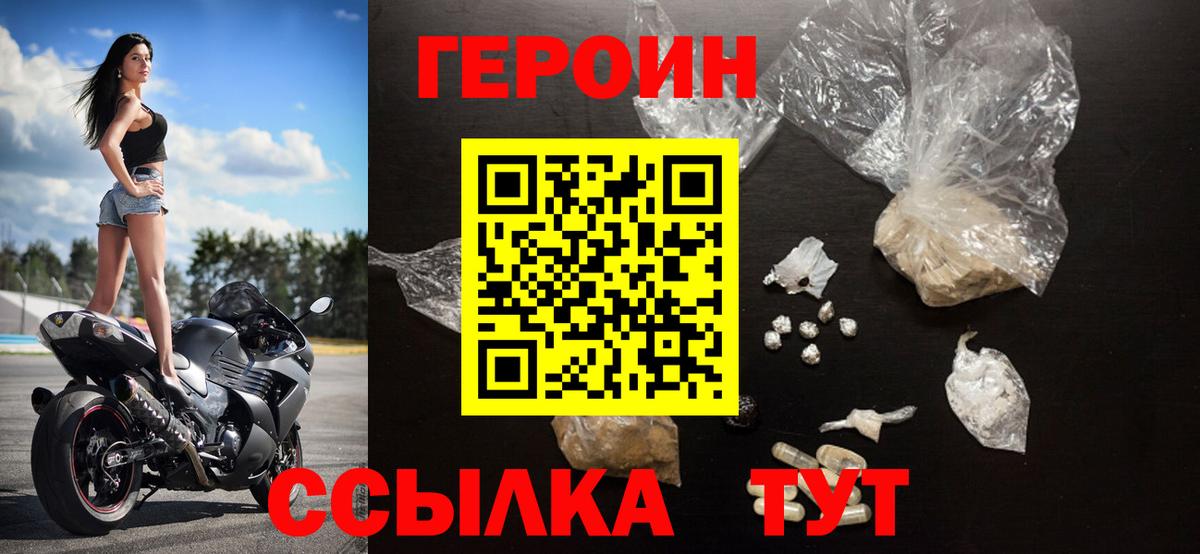 Героин герыч  Вход с VPN  Дивногорск 