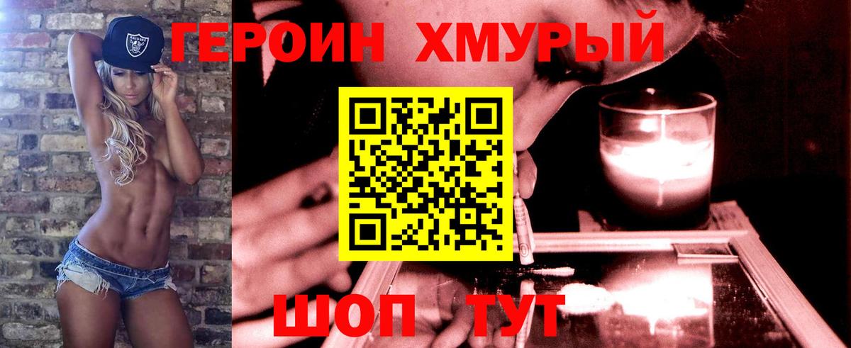 ГЕРОИН VHQ  Дивногорск 