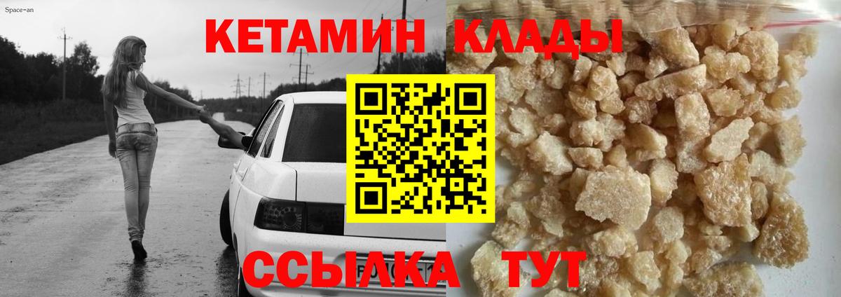КЕТАМИН ketamine  КЕТАМИН VHQ  Дивногорск  Вход с VPN 