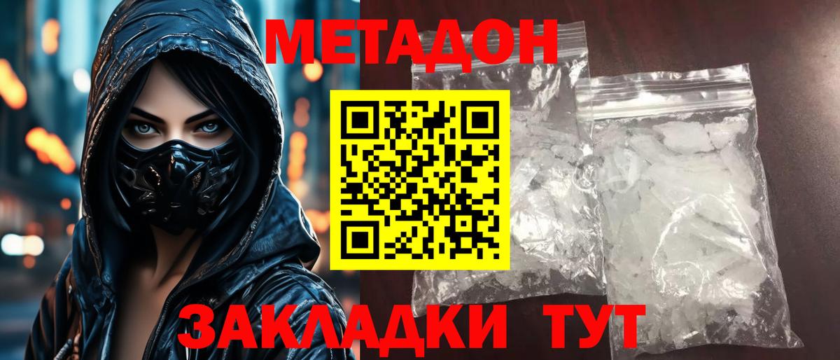 MEGA как зайти  Дивногорск  Метадон methadone  Метадон кристалл 