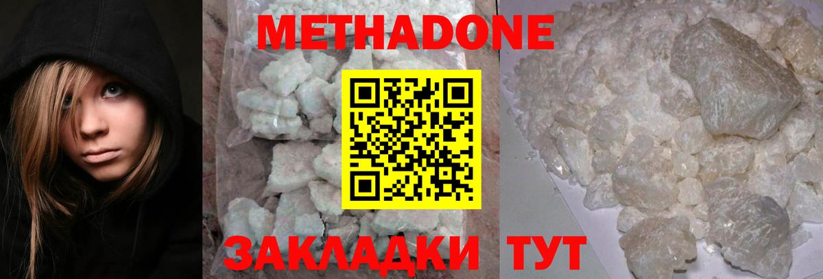 Дивногорск  Метадон кристалл  МЕТАДОН белоснежный  Вход с VPN 
