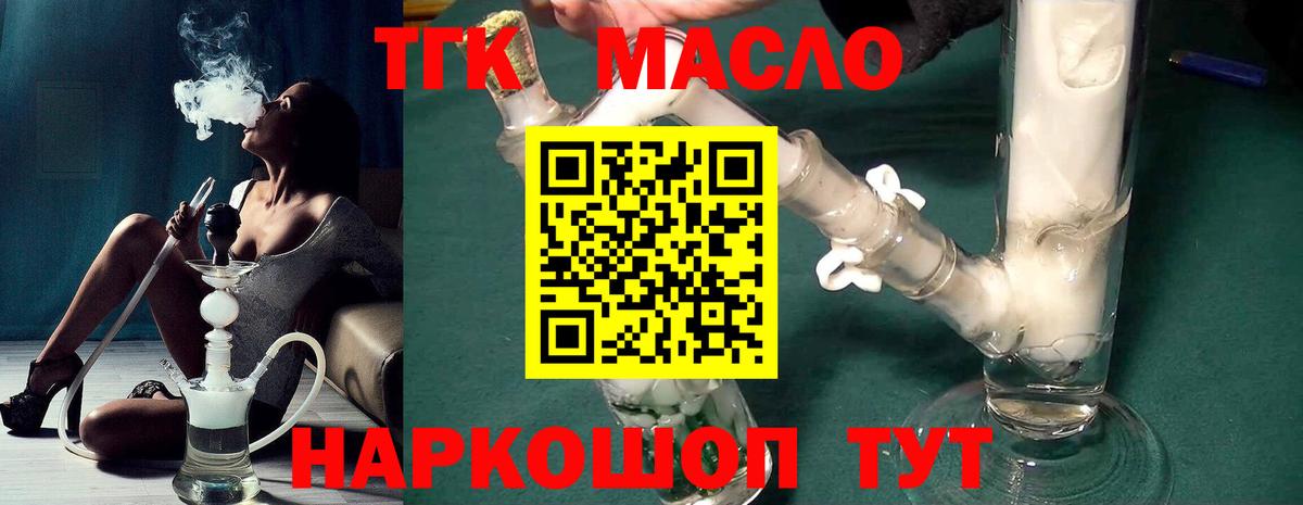 Дистиллят ТГК гашишное масло Дивногорск